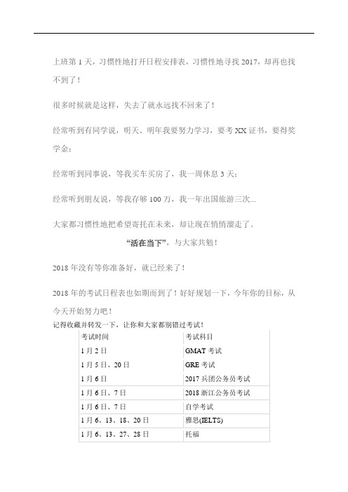 大学生各种考试时间表