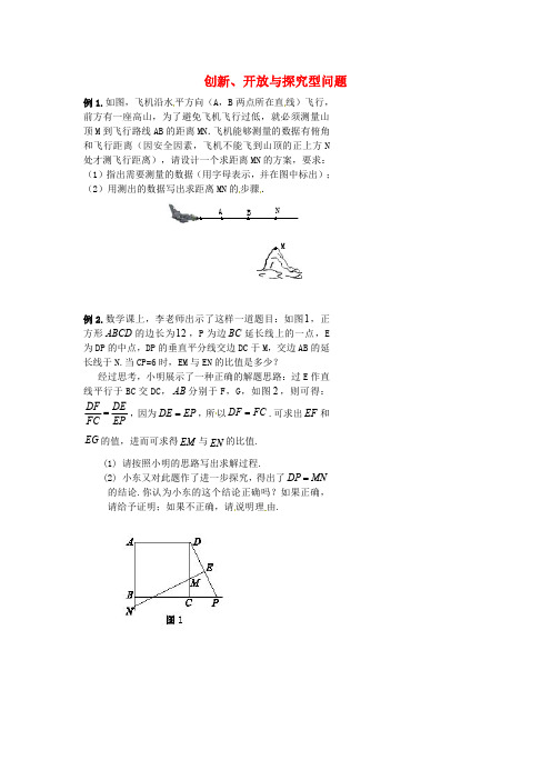 北京市第四中2017年中考数学冲刺复习专题训创新、开放与探究型问题(无答案)