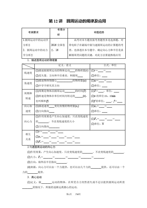 2019年高考物理一轮复习 圆周运动的规律及应用