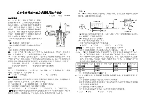 通用技术高考题