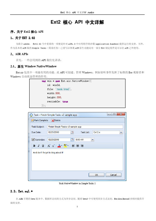 Ext2 核心 API 中文详解