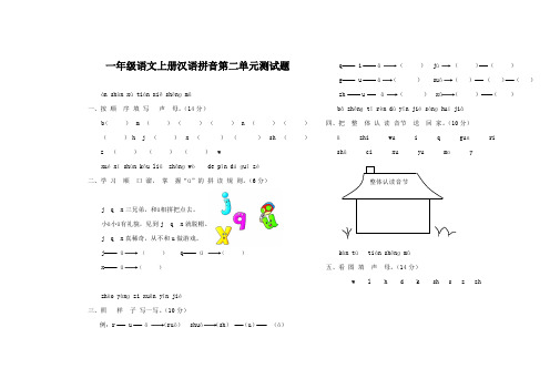 拼音第二单元测试题