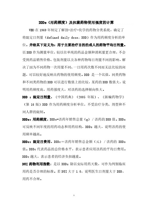 DDDs(用药频度)及抗菌药物使用强度的计算.pdf