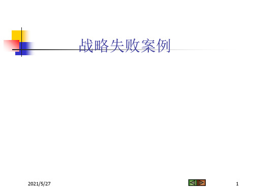 战略失败案例-李宁90后战略