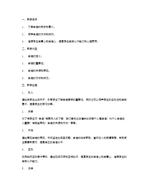 增强自我自信的主题班会教案