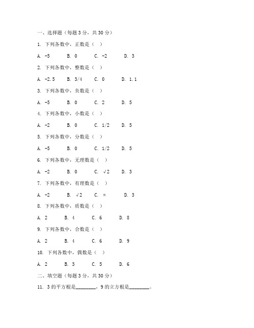 初中新生入学考数学试卷