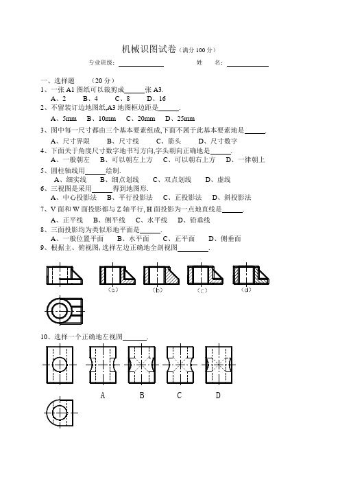 机械识图练习卷