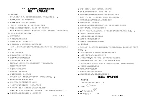 2015广东高考化学二轮选择题题型训练解析