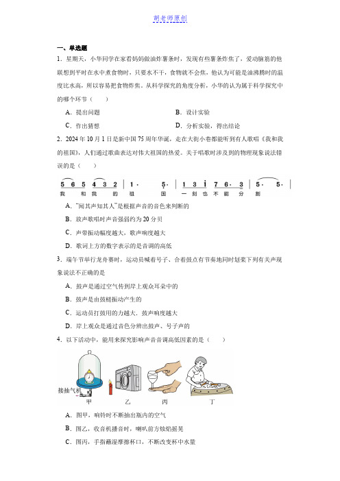 2025-2026学年八年级上学期期中考物理试题附答案(2)