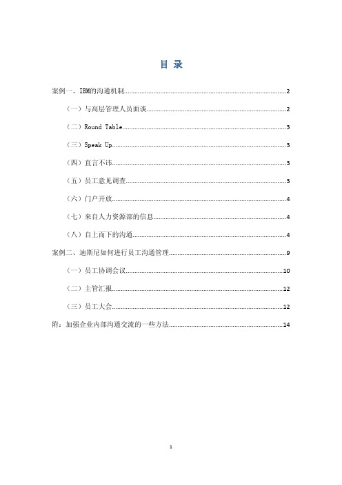 IBM以及迪斯尼员工沟通渠道案例