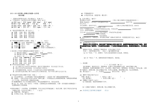 七年级语文第一次月考试卷