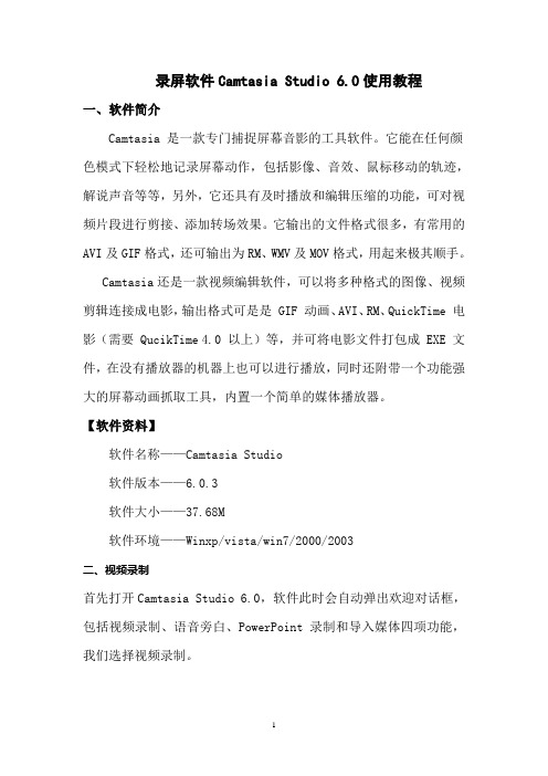 录屏软件Camtasia Studio 6.0使用教程