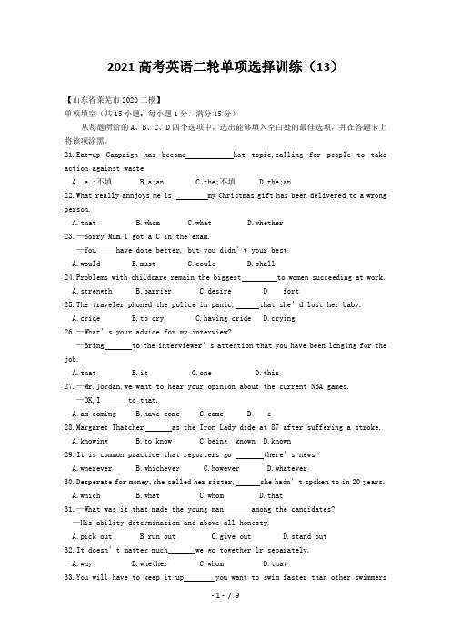 2021高考英语二轮单项选择训练(13)