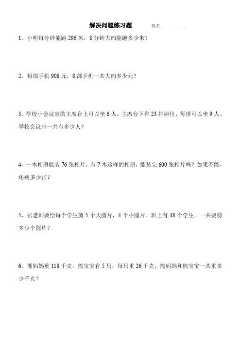 西师版三年级上册两、三位数乘一位数的乘法解决问题(经典版)