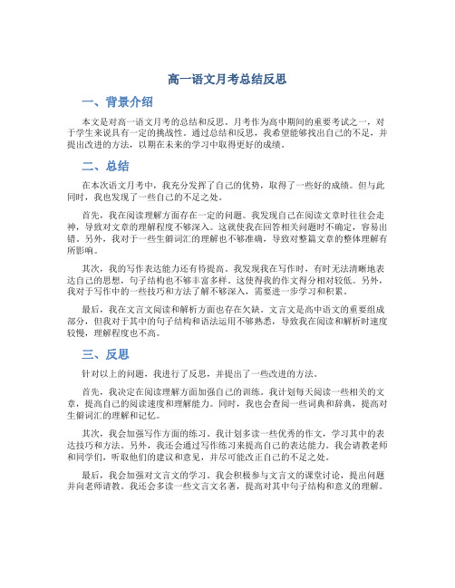 高一语文月考总结反思