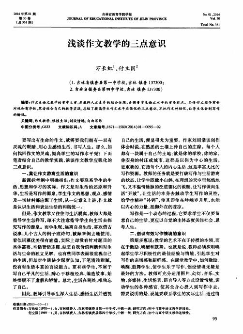 浅谈作文教学的三点意识