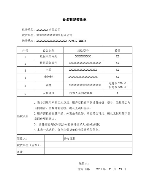 到货签收单