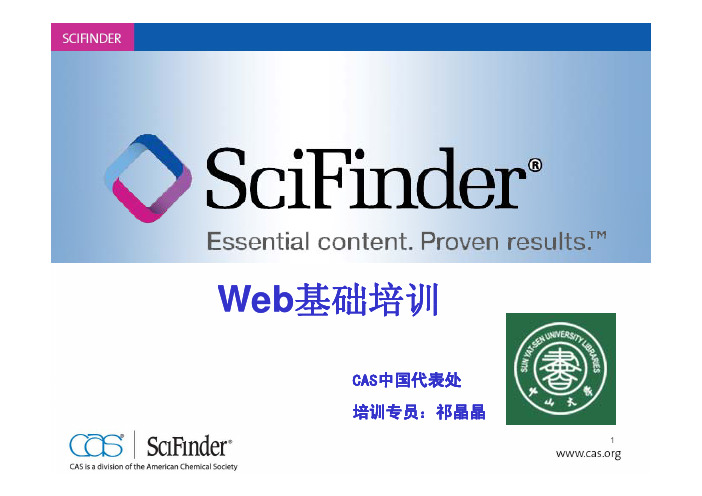 SCIfinder 引文查找教程