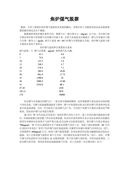 焦炉煤气脱萘