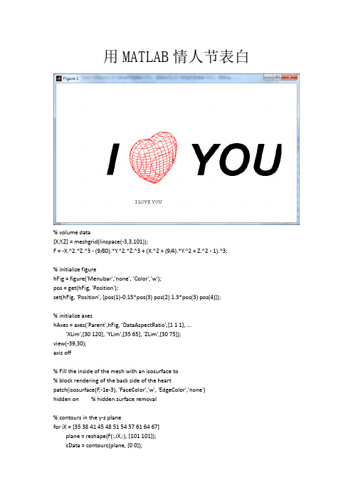 (完整版)用MATLAB情人节表白