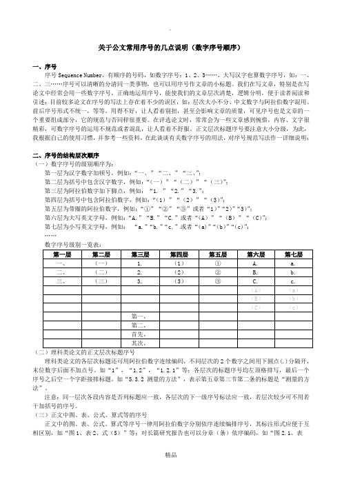 公文序号的结构层次顺序