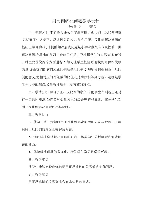 用比例解决问题练习课教学设计及反思