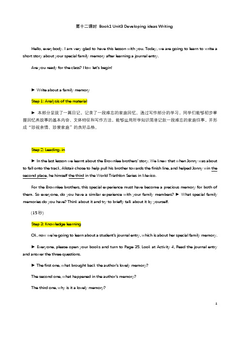 Unit3Developing ideas Writing教学设计-高中英语外研版(2019)必修一