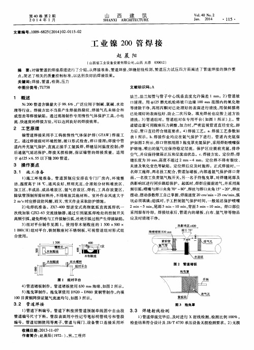 工业镍200管焊接