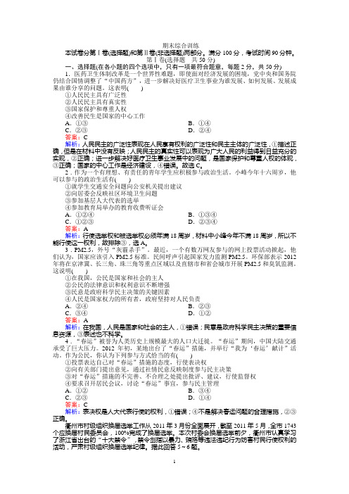 高中政治必修2试卷期末综合训练