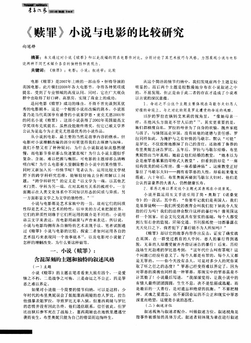 《赎罪》小说与电影的比较研究