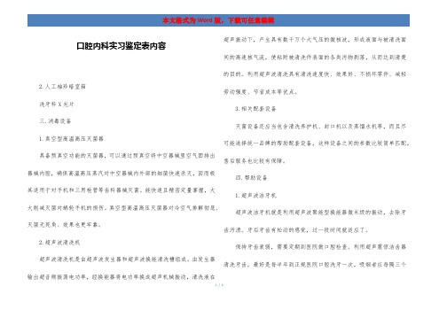 口腔内科实习鉴定表内容