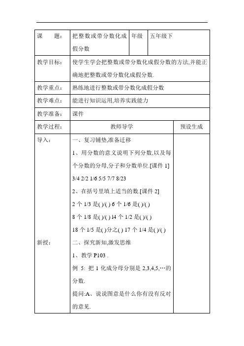 把整数或带分数化成假分数