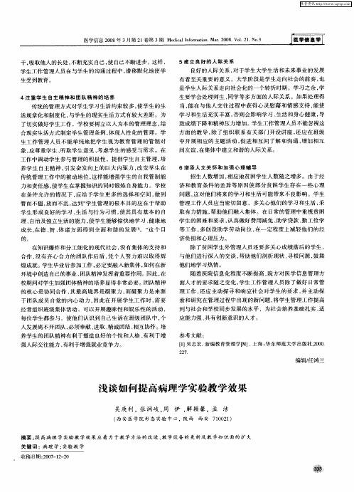 浅谈如何提高病理学实验教学效果