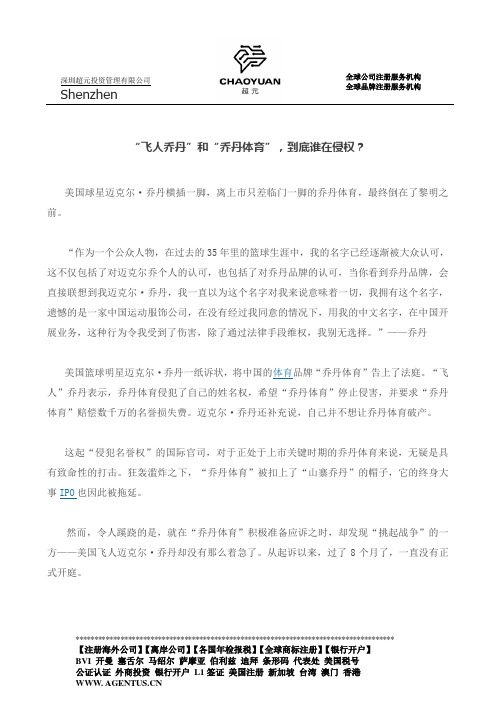 “飞人乔丹”和“乔丹体育”,到底谁在侵权?