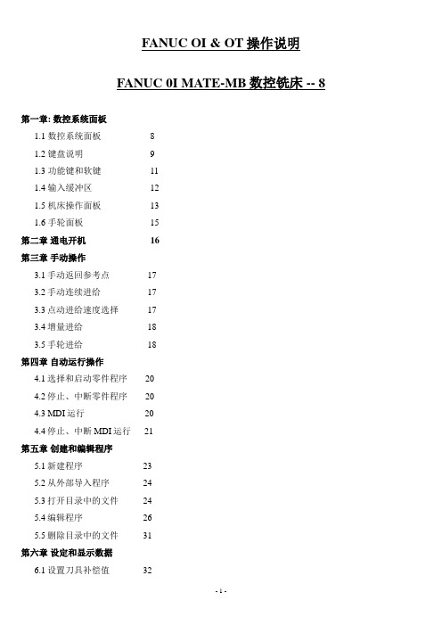 Fanuc Oi & OT操作说明