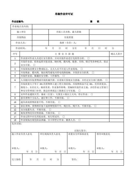 6.吊装作业许可证