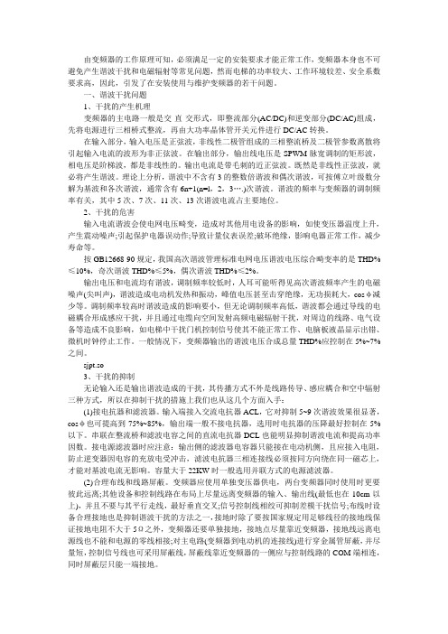 电梯使用变频器可能会出现的问题