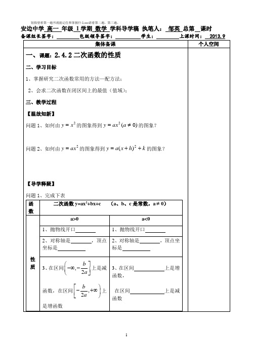 北师大版必修一数学4.2二次函数的性质