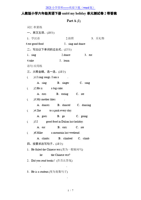 人教版小学六年级英语下册unit4 my holiday单元测试卷2带答案