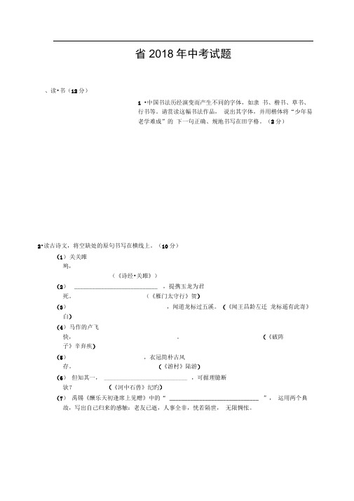 山西省2018年中考语文试题与答案