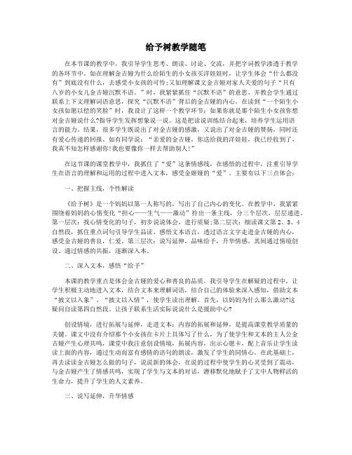 给予树教学随笔