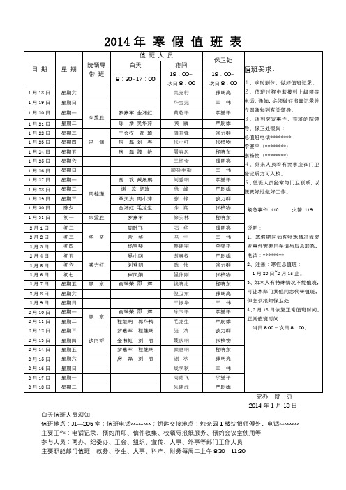 2014年寒假值班表【模板】