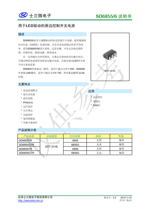 SD6855 6 LED驱动原边控制开关电源说明书