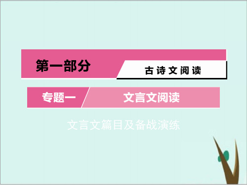 中考语文复习课件：文言文 第12篇 北冥有鱼(《庄子》一则)