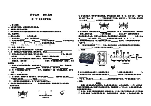新沪科版九年级物理全一册《十五章 探究电路 第四节 电阻的串联和并联》教案_16