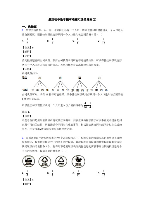 最新初中数学概率难题汇编及答案(2)