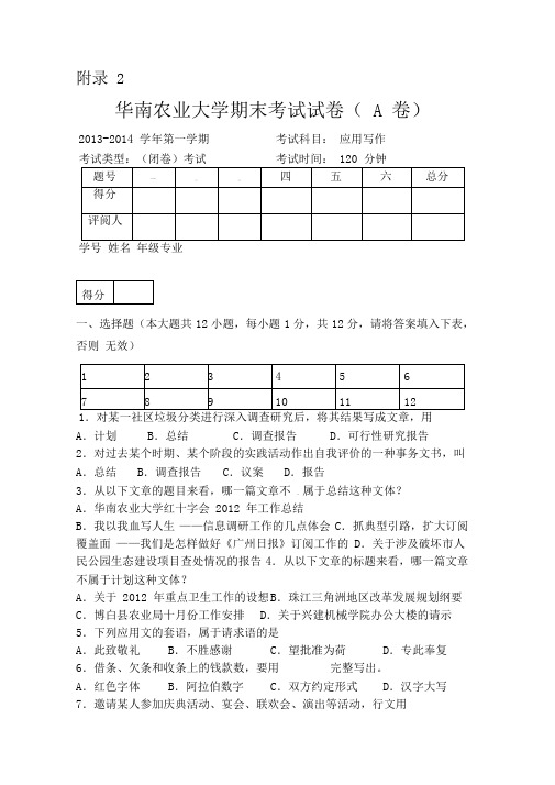 大学应用文考试模版附录