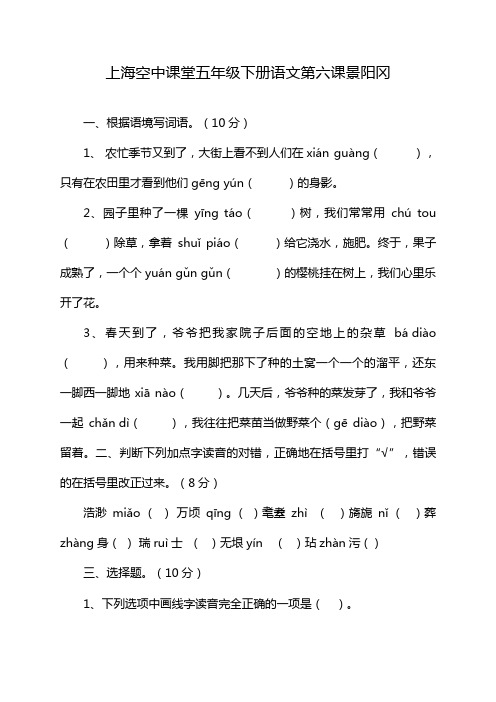 上海空中课堂五年级下册语文第六课景阳冈