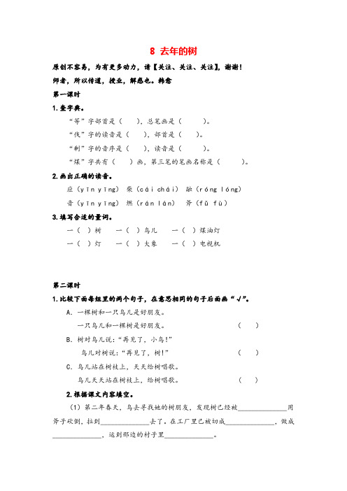 部编版三年级上册语文8去年的树课时练习与答案