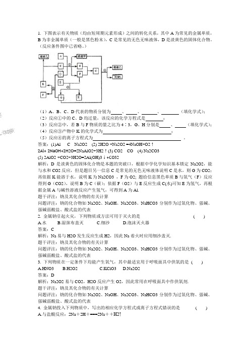 高中化学知识点题库 钠及其化合物的有关计算GZHX166